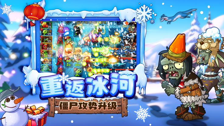 植物大战僵尸2双旦版