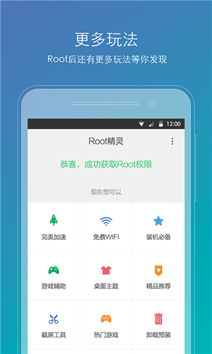 root精灵官方版