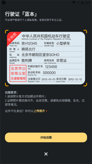 嘀嗒出行顺风车车主版
