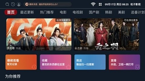 松子影视