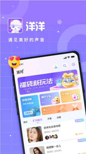 洋洋语音2024