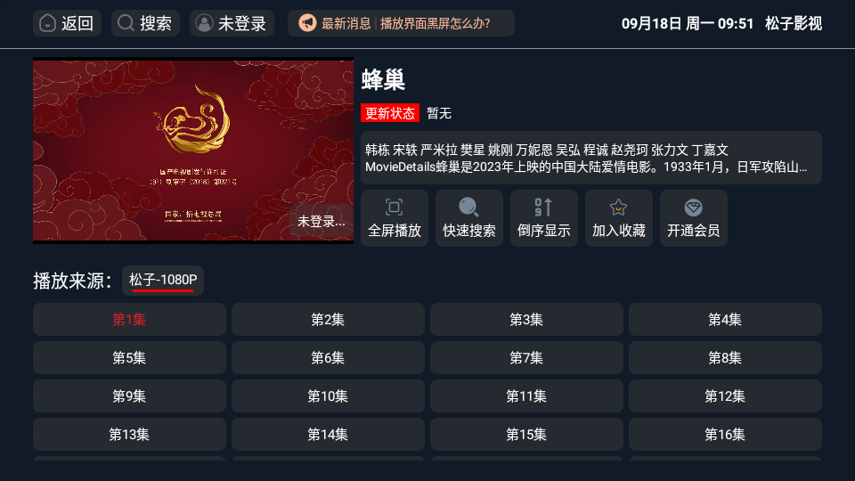 松子影视tv