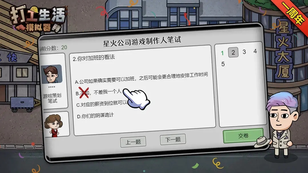 打工生活模拟器无限钱币