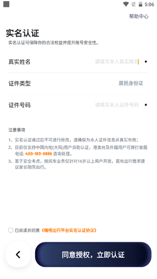 嘀嗒出行顺风车车主版