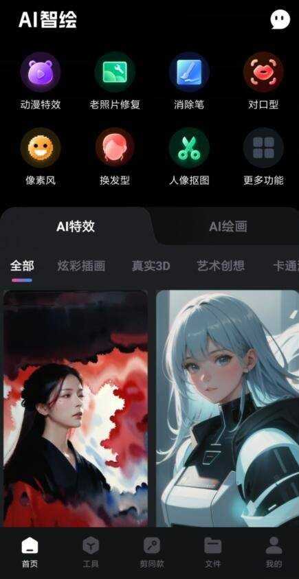 ai智绘免登录