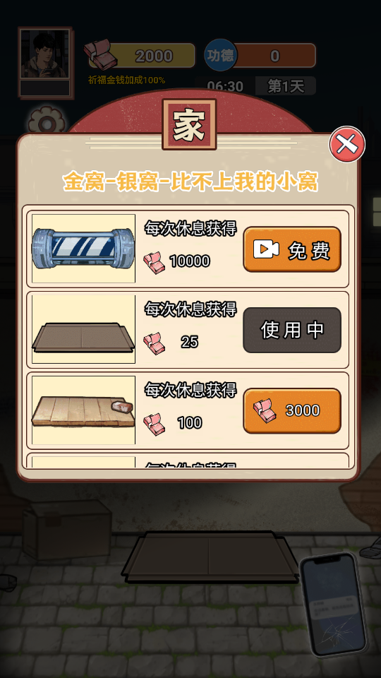 逆袭之重回巅峰GM菜单