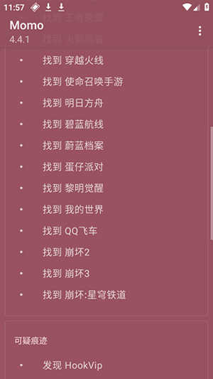 Momo环境检测官网版
