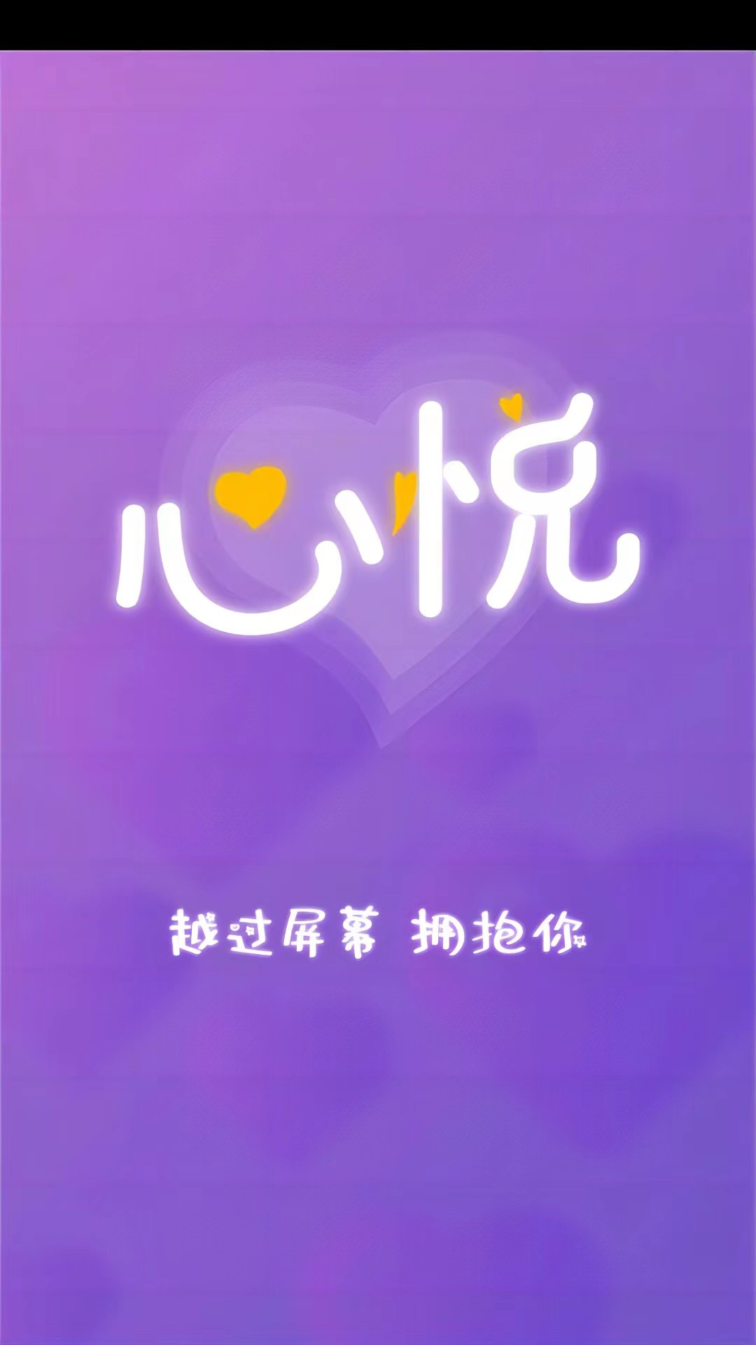 心悦交友