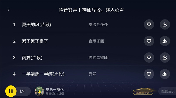 酷我音乐国际版