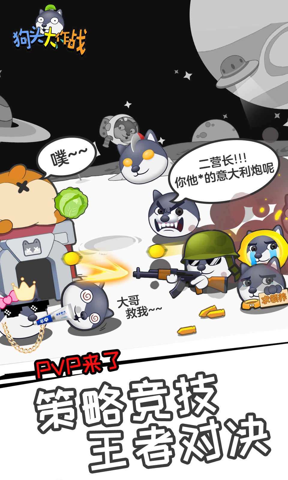 狗头大作战内置MOD菜单
