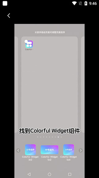 Colorful Widget安卓