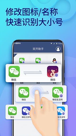 双开助手永久免费版