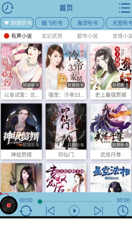 昊昊听书app