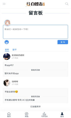 白嫖者联盟无限制版