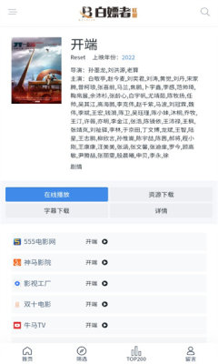 白嫖者联盟无限制版