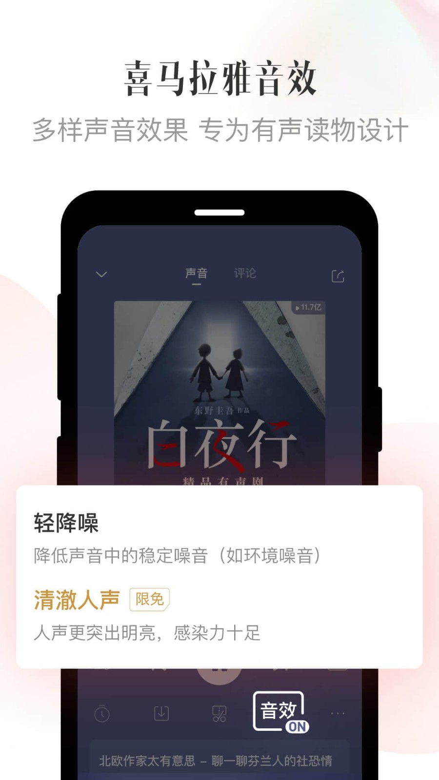 喜马拉雅去广告纯净版