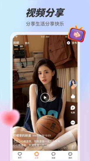微聊app免费版