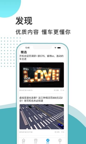 智慧云控和长安汽车app