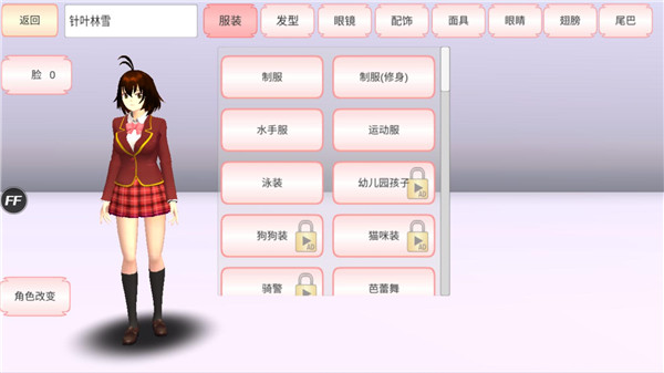 樱花校园模拟器正版衣服全部解锁