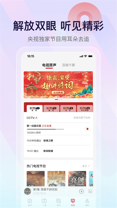 云听音乐app