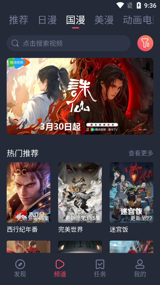 萌圈动漫app正版