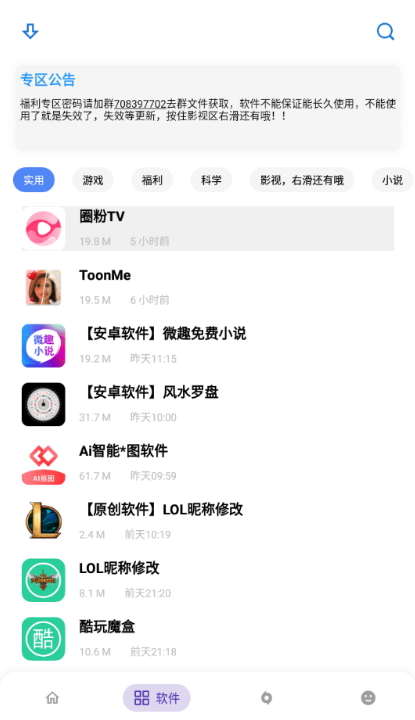 小磊软件库5.1修复版