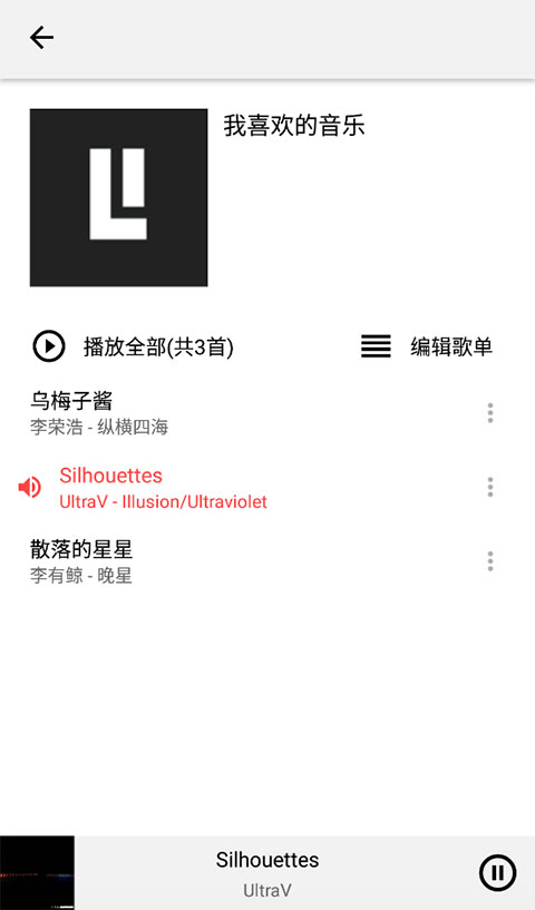 Listen1音乐软件使用教程