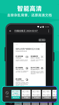 扫描全能王app官方