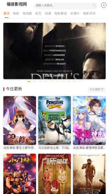 福音影视app