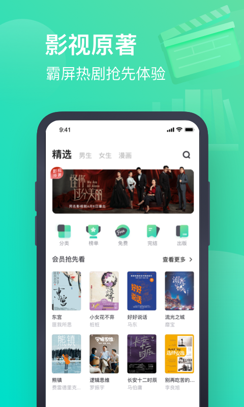 书旗小说会员版免费版