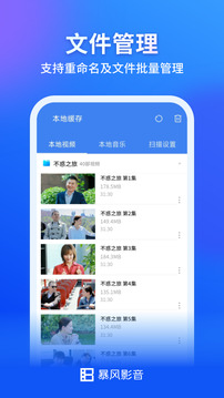 暴风影音app