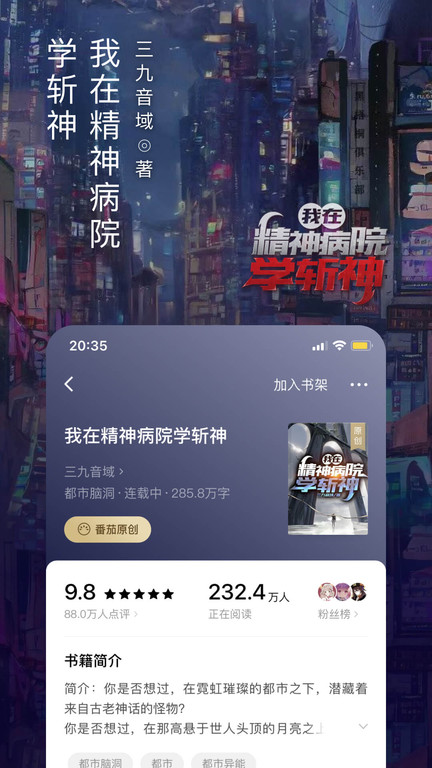 番茄小说免费版官方正版