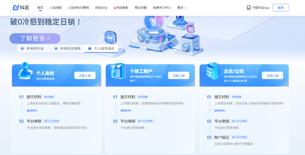 抖音商城app