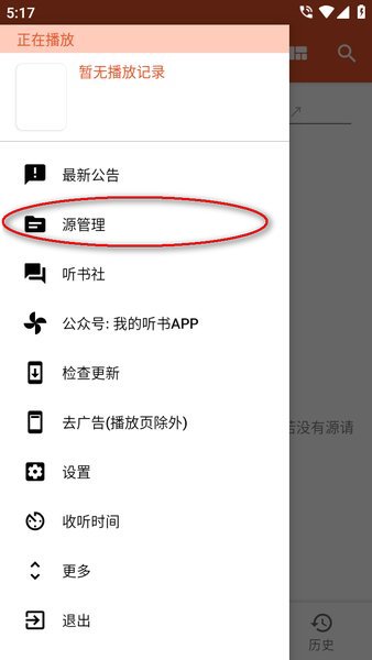 我的听书app