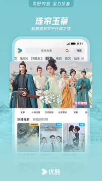 优酷视频app