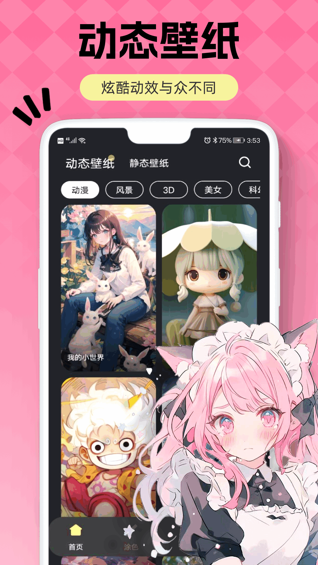 火萤壁纸最新版