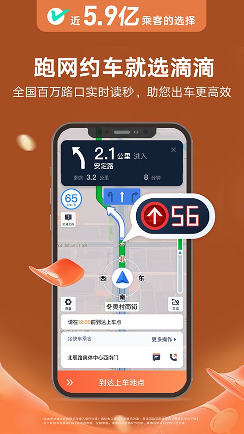 滴滴顺风车司机端app