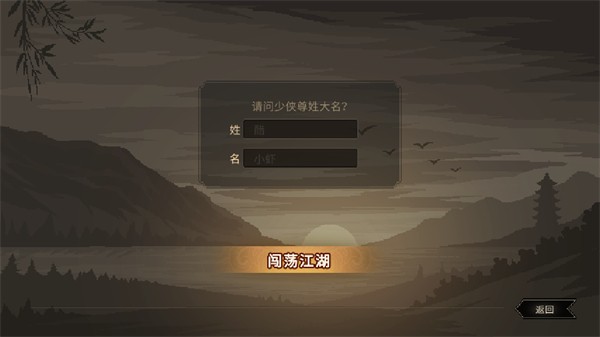 大侠立志传手游