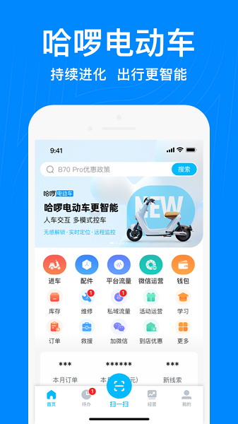 哈啰商家版