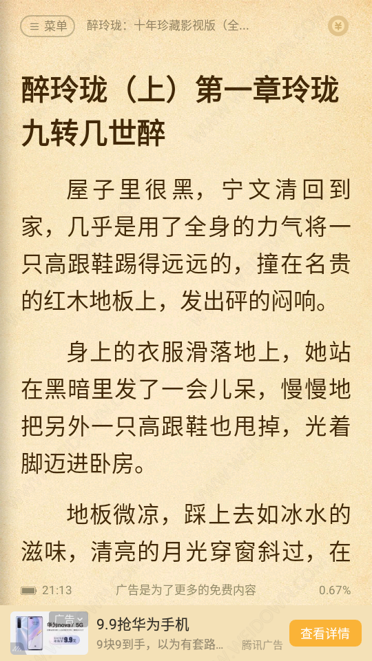 七猫小说永久会员版