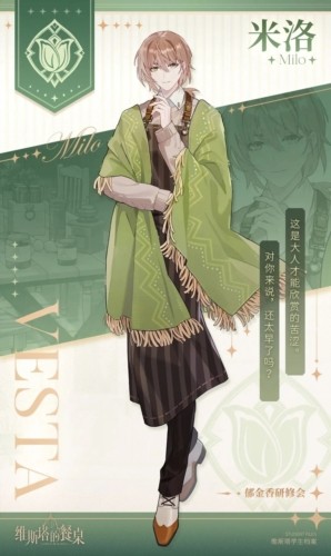 维斯塔的餐桌