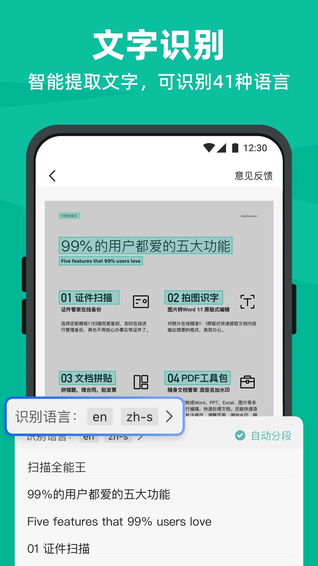 扫描全能王永久免费版