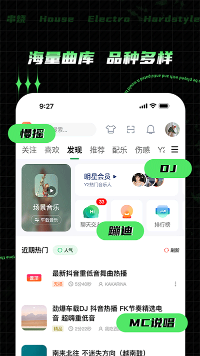 y2002电音app