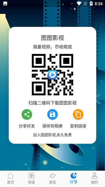 图图影视v2.0.5