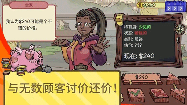 当铺人生2官方版