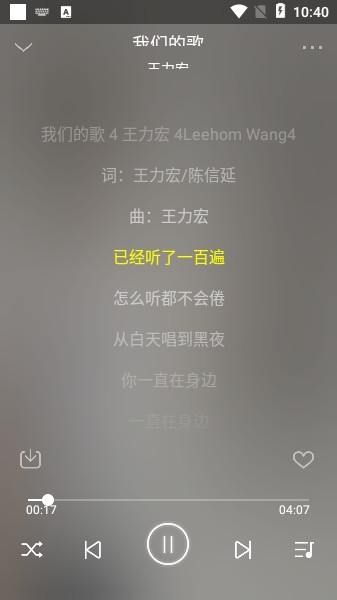 fly音乐app