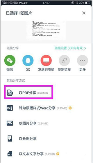扫描全能王app官方