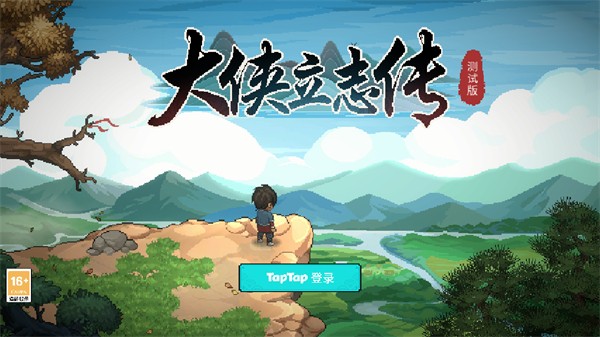 大侠立志传手游