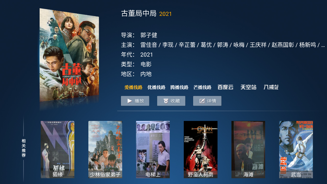 盒子视界TV版
