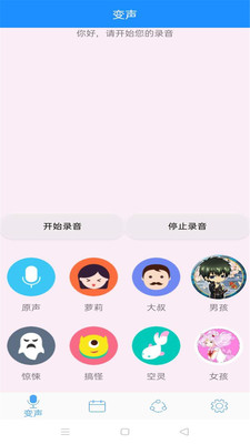 魔法变声器软件免费版